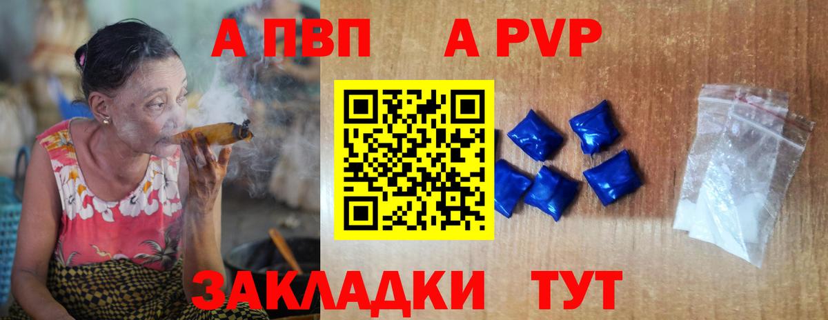 Alpha-PVP Crystall  А ПВП кристаллы  Вход с VPN  A PVP мука  Магнитогорск 
