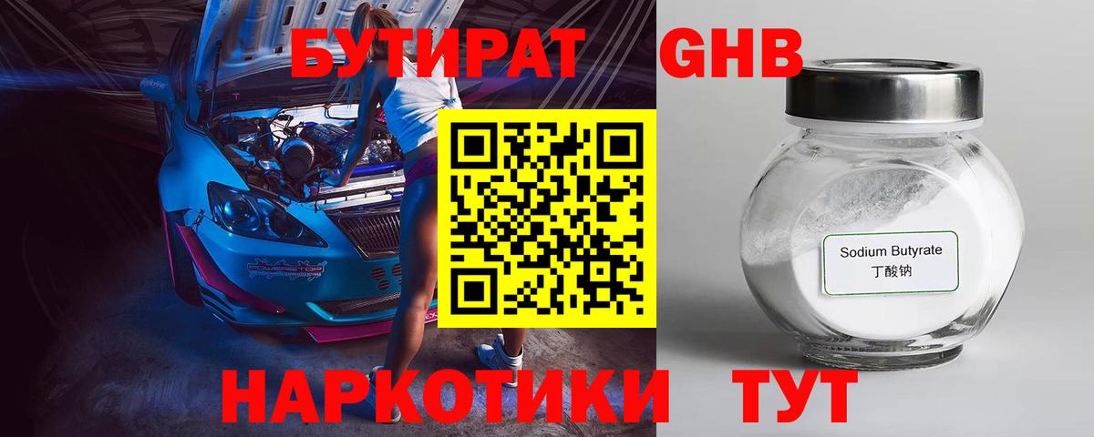 БУТИРАТ BDO Магнитогорск