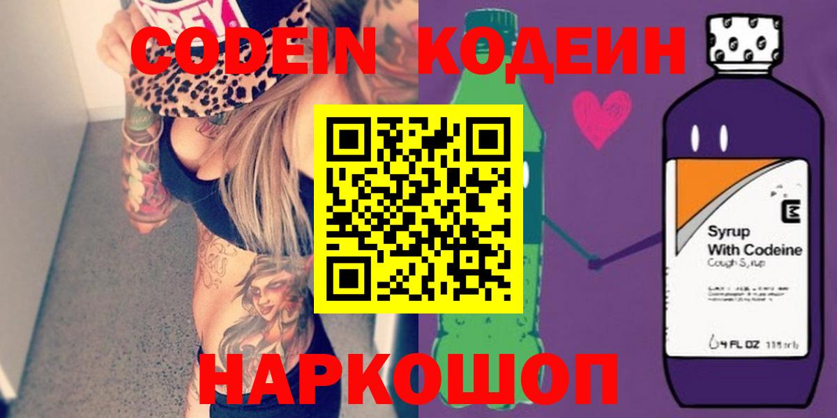 Кодеин напиток Lean (лин) Магнитогорск