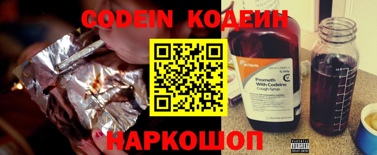 Codein напиток Lean (лин)  Вход с VPN  Магнитогорск 