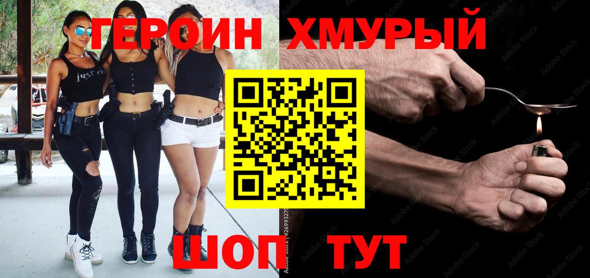 Магнитогорск  ГЕРОИН герыч  Вход с VPN 