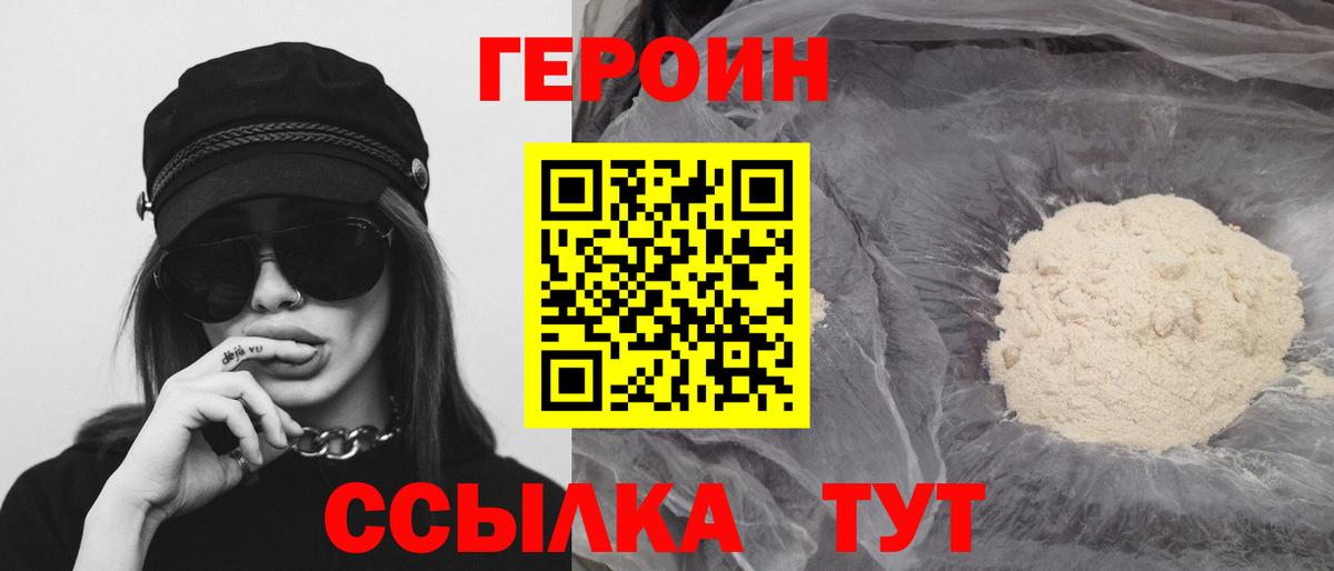 ГЕРОИН афганец Магнитогорск