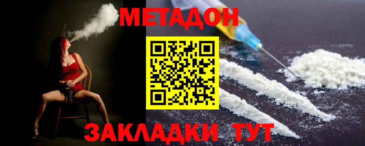 Метадон белоснежный  Метадон methadone  Вход с VPN  Магнитогорск 